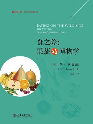 cover image of 食之养